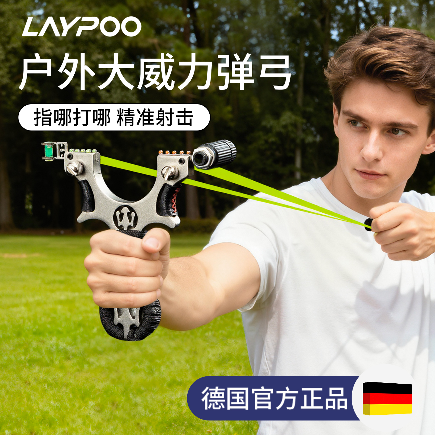 弹弓成年人专用高精度激光橡皮筋泥丸钢珠高威力精准比赛射击竞技