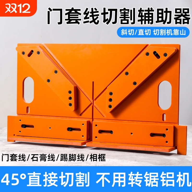 门套窗套线45度角切割辅助器铝电木板木工神器门套线45度切角器