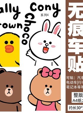 卡通可爱电瓶车贴纸三轮车贴纸