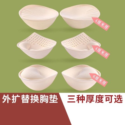 外扩6cm胸垫4cm加厚聚拢垫片小胸平胸文胸海绵垫插片假胸神器乳胶