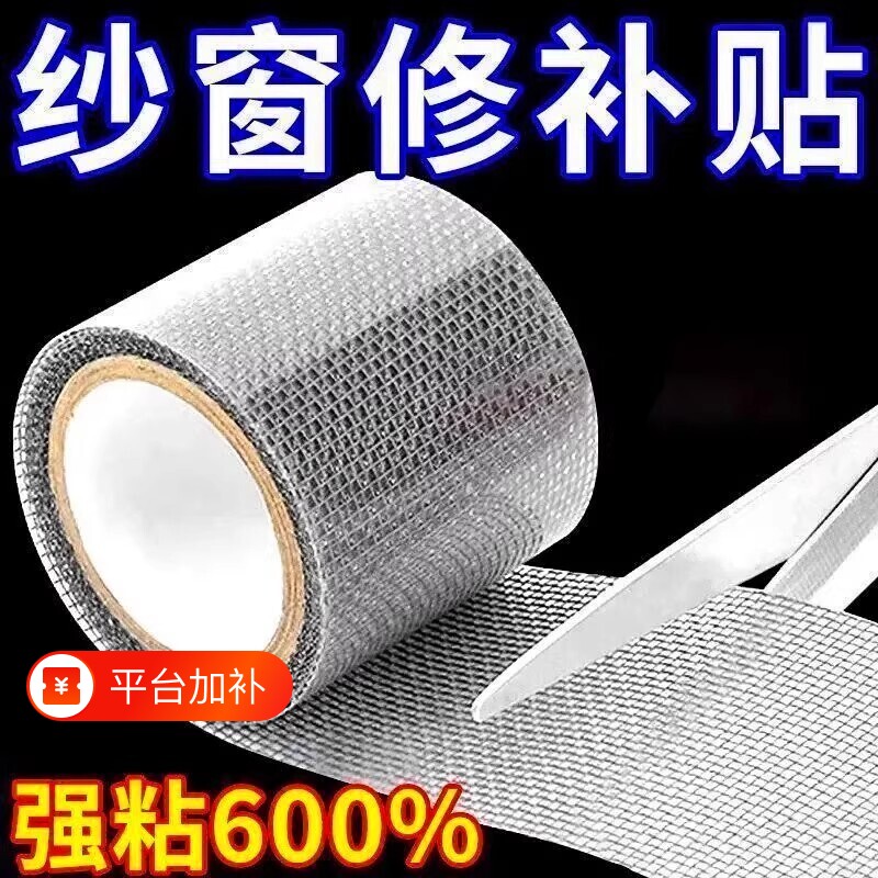 纱窗补洞贴防蚊虫神器胶带纱窗网补漏自粘边缘破洞补丁隐形修补贴补大破洞魔术贴纱网蚊帐修补神器窗纱修复