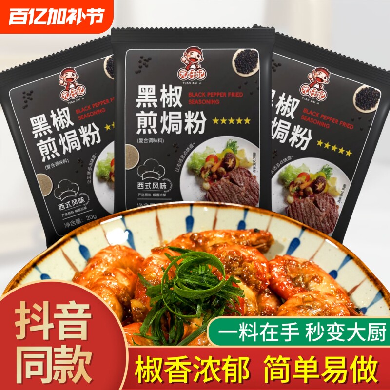 元仔记黑椒煎焗粉法式黑椒牛排猪扒腌料调味料家用商用胡椒烧烤