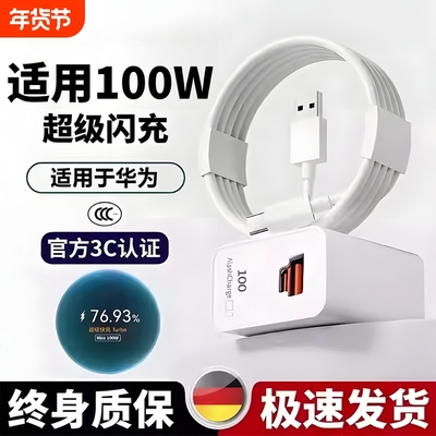 适用华为120W超级快充双口充电器