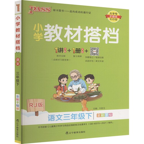 新华书店正版 小学语文同步讲解训练
