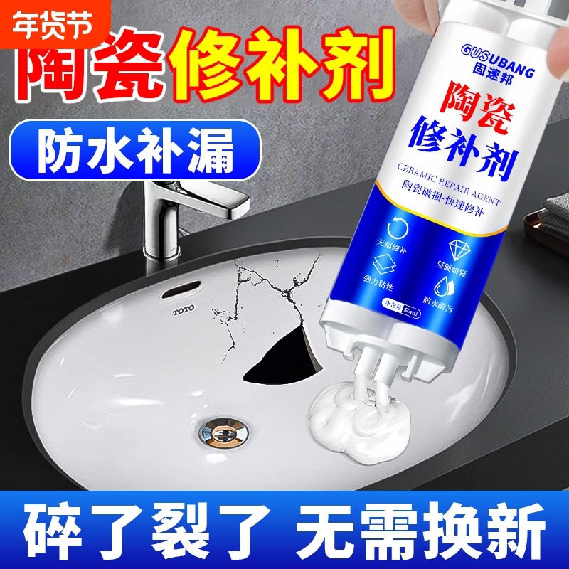 陶瓷修补胶无痕釉面款超强力粘瓷砖大理石台搪瓷锅洗手盆洗脸盆马桶浴缸裂缝破损防水瓷器修复胶补漏洗手台,文具电教/文化用品/商务用品,胶水,淘宝优惠券,粉丝福利购,淘宝优惠卷