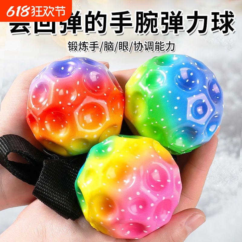 月球石手腕弹力球儿童带绳玩具蹦蹦球回力弹弹球腕力球健身甩甩球
