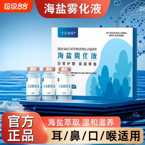 正品氯化钠盐水海盐水10瓶/盒