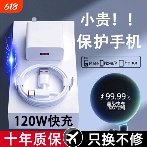 【国标安全认证】120W超级快充适用荣耀华为OPPO安卓VIVO充电器头mate60套装66W插头p50p40p30数据线闪充通用