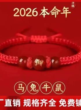 十二生肖红绳手链手串