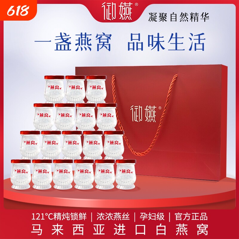御嬿即食燕窝滋补老人孕妇月子代餐送女友即食燕窝45g送礼盒装