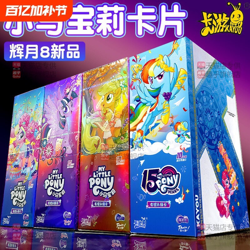 正版小马卡片宝莉辉月第8弹八一整盒七sc卡牌周边盲盒包卡册游戏