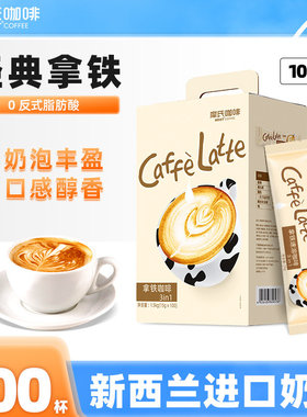 MOST摩氏拿铁咖啡快饮速溶咖啡拿铁超即溶冷萃无蔗糖粉100条