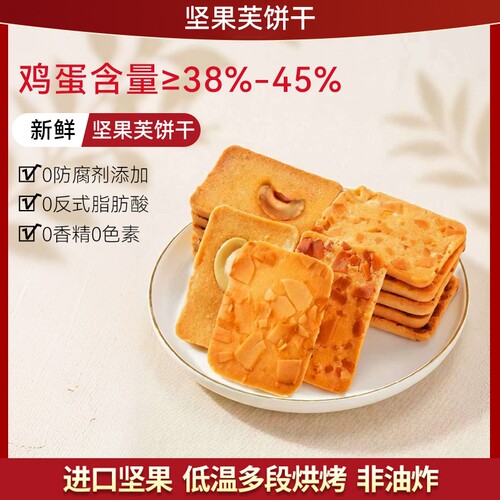 坚果芙饼干杏仁片椰子片腰果片