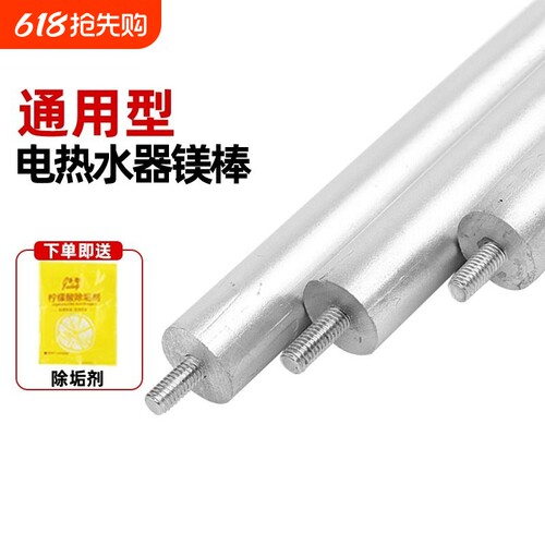 电热水器通用镁棒|超2000次加购