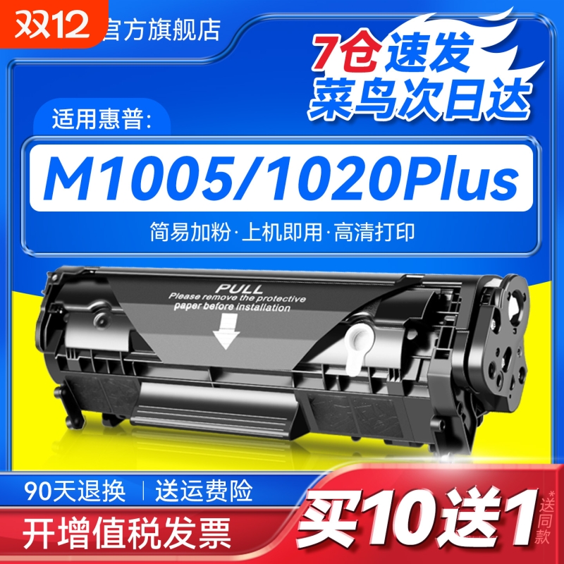 适用惠普m1005硒鼓HP12A HP1020墨粉HP1005 HP1020Plus 1010 1018