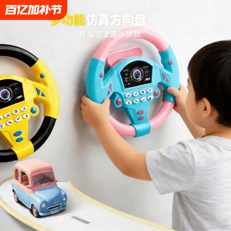 儿童仿真副驾驶方向盘玩具婴儿车早教车载后排小宝宝模拟驾驶汽车