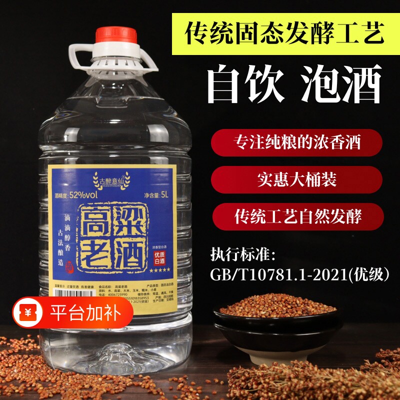 高粱老酒桶装白酒52度60度厂家直销纯粮酒大桶5L浓香型粮食泡酒