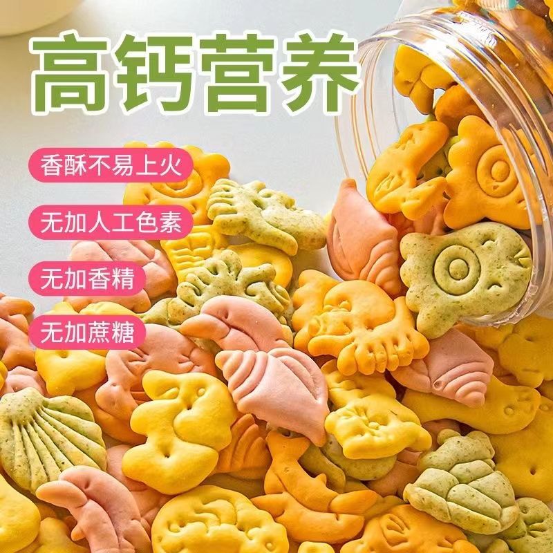 营养高钙蔬菜动物儿童饼干零食无加蔗糖小孩孕妇健康不上火零食品