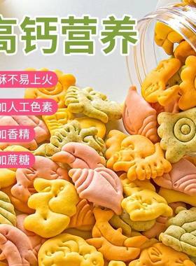 营养高钙蔬菜动物儿童健康零食饼干小孩孕妇不上火酥脆特别罐装