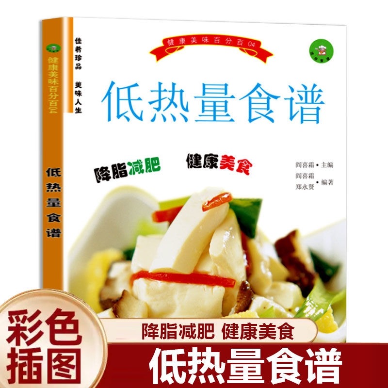 【15册】健康美味百分百系列 大众好汤低热量食谱豆腐百味荤素冷盘家庭美食小炒素菜 娃娃菜谱学生营养搭配餐烹饪步骤做法做菜书籍