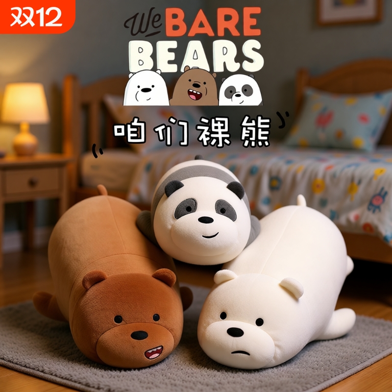 咱们裸熊公仔抱枕玩偶熊毛绒玩具