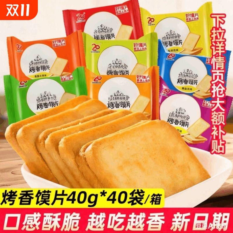 米香烤馍片能量膜片山西馒头片馍丁酥饼干早餐食品零食1600g多奇