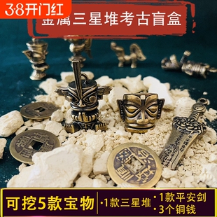 三星堆考古盲盒古物觉醒儿童挖掘玩具博物馆青铜器儿童挖宝藏文创