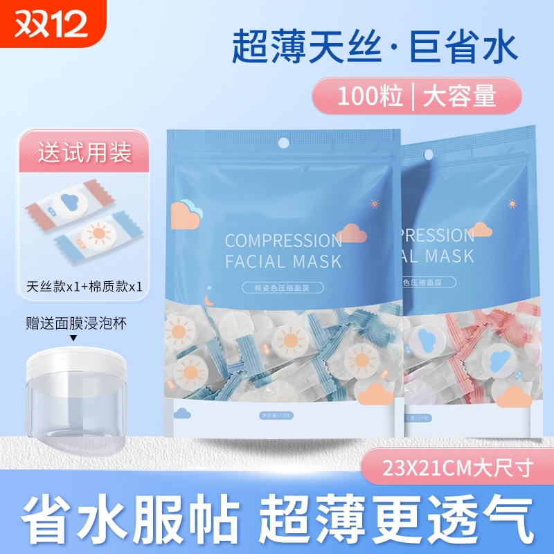 压缩蚕丝面膜纸|353人收藏