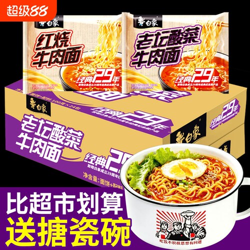 白象方便面老坛酸菜牛肉面泡面批发免煮速食送搪瓷缸袋装早餐香辣