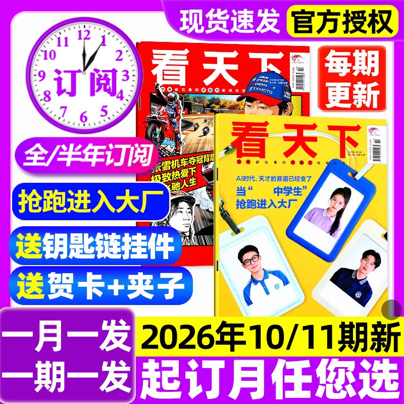 【34期新】看天下杂志2025-2026全年/半年订阅/疯狂动物城2/喜人奇妙夜西夏陵苏超年轻人三联生活周刊vista新闻时事话题2024过期刊