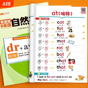 英语入门自学零基础小学生启蒙教材音标和自然拼读字母语法小学儿童学习专项训练速记三年级26个一本通发音阅读图解词汇配套人教
