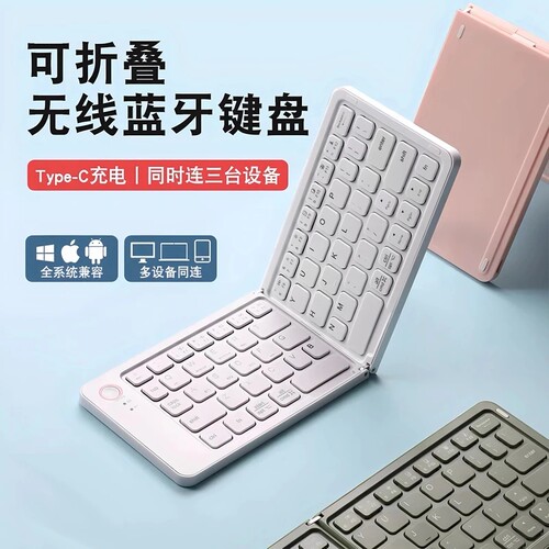 蓝牙无线折叠键盘适用手机平板ipad通用小型便携式小键盘笔记本