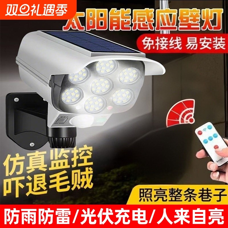 太阳能灯庭院灯仿真摄像头感应灯家用户外防水壁灯照明路灯一体化