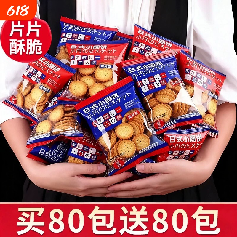日式小圆饼干官方旗舰店整箱海盐小饼干独立包装咸味薄脆零食小吃