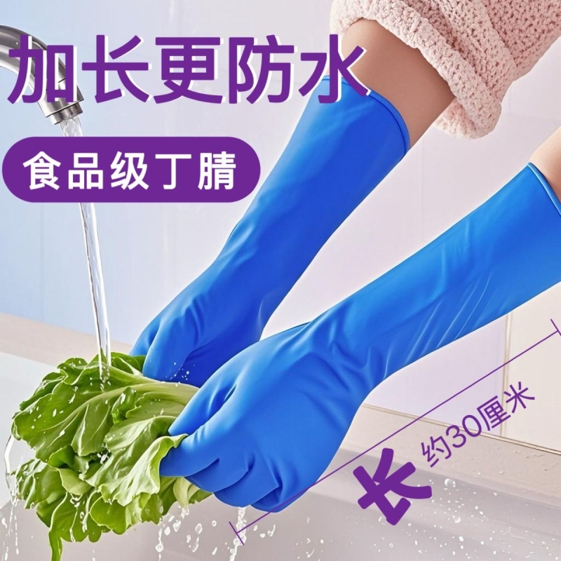 爱似水12英寸加长加厚丁腈手套多用途耐磨耐油厨房清洁家务防水