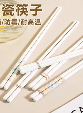 陶瓷筷子景德镇正品家用高档防霉抗菌骨瓷10双装耐高温食品级筷子