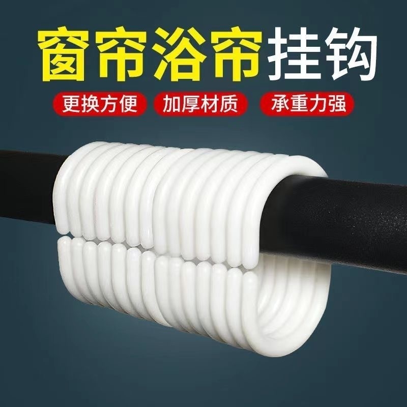 浴帘套装配件加粗浴帘挂环窗帘挂钩浴帘扣窗帘勾塑料圈C型环活扣