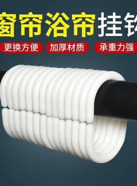 浴帘套装配件加粗浴帘挂环窗帘挂钩浴帘扣窗帘勾塑料圈C型环活扣