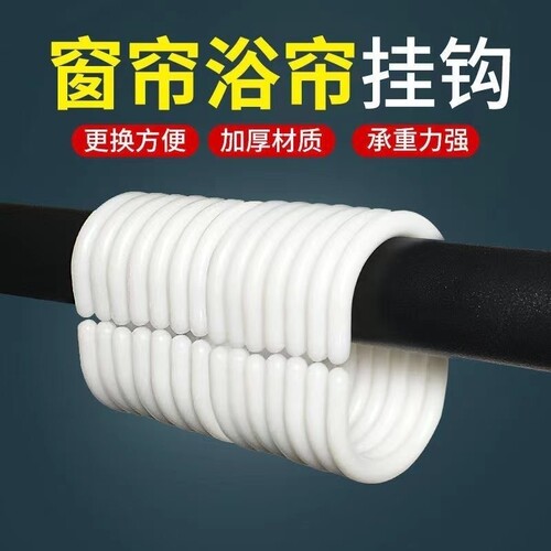 浴帘套装配件加粗浴帘挂环窗帘挂钩浴帘扣窗帘勾塑料圈C型环活扣