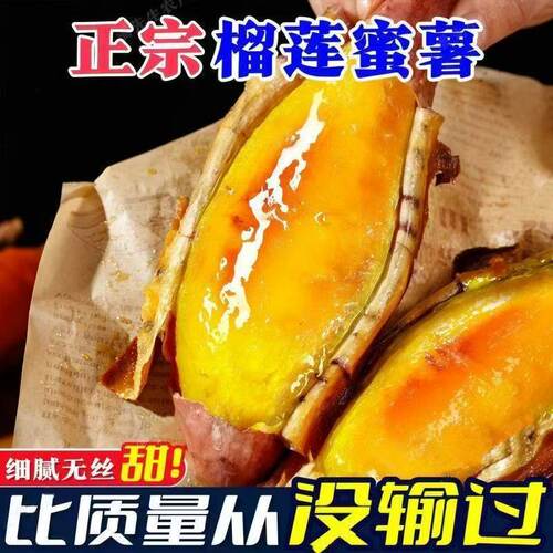 正宗榴莲蜜薯新鲜沙地现挖糖心地瓜甜糯玛莎红薯板栗番薯食用软糯