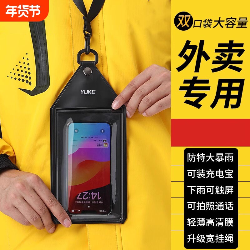 防水手机防水袋外卖骑手专用防雨可触屏斜挎包漂流袋游泳充电宝