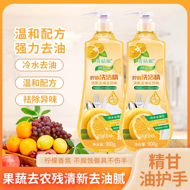 洗洁精冷水食品用宝宝果蔬可洗家庭装残留农残不伤手清洁油污强力