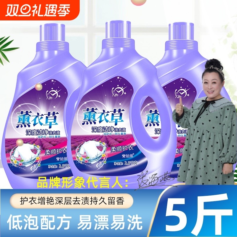 青姑娘薰衣草洗衣液深层洁净强力去污合一柔顺污渍串色有氧留香