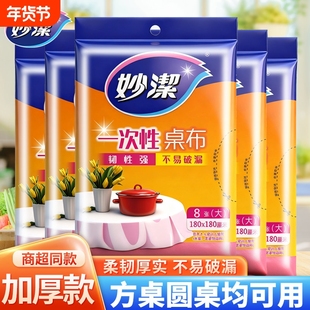 妙洁一次性桌布塑料布长方形家用台布加厚圆桌透明薄膜餐桌布红色