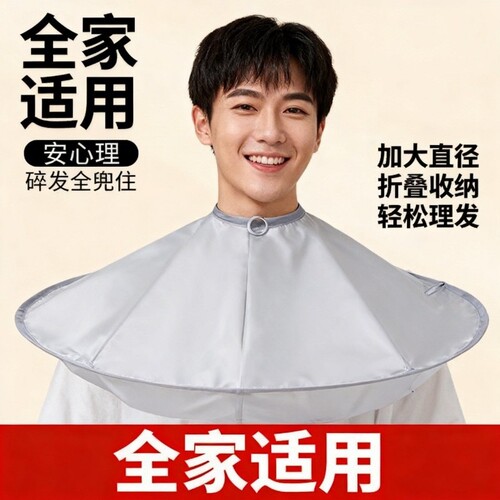 成人理发围布斗篷不沾发剪头发神器儿童大人剪发披肩剃头围裙家用