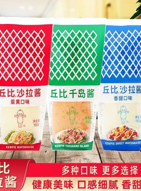 丘比沙拉酱香甜味150g水果蔬菜寿司蛋黄酱挤压瓶千岛酱鸡蛋番茄酱