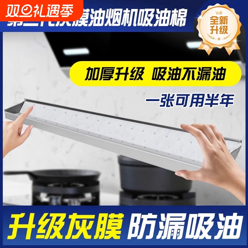 抽油烟机吸油棉条通用厨房家用防油贴纸加厚垫油纸油槽专用过滤网
