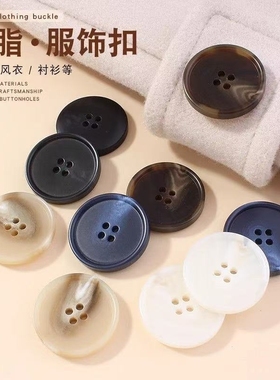 纽扣扣子风衣女树脂黑色钮扣高端男西装衣服大衣配件大全蓝色衬衫