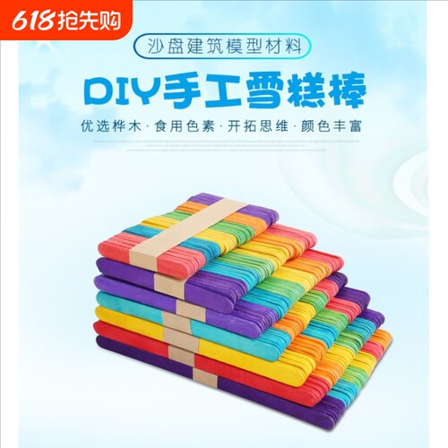 雪糕棒DIY手工木条棒彩色冰棒幼儿园冰棍棒制作材料沙盘建筑木棒