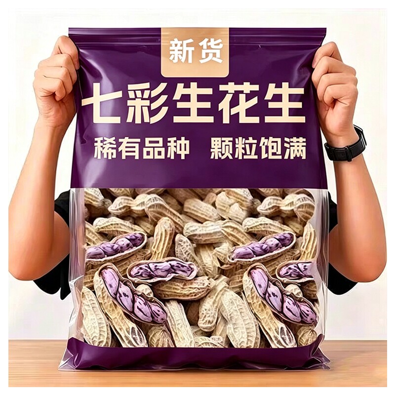 2026云南七彩野地花生水煮咸干晒干五彩龙岩湿烤彩色健康新鲜咸脆
